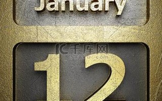 1月12日(1月12日考试)