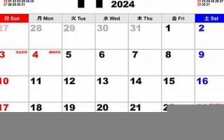 2024年11月2日(2024年11月2日是什么日子)