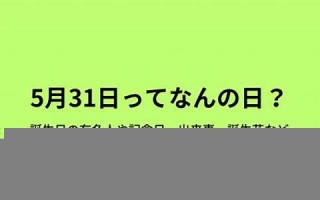 6月31日(6月31日出生的人)