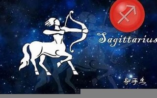 射手座日期(射手座日期是阳历还是农历)